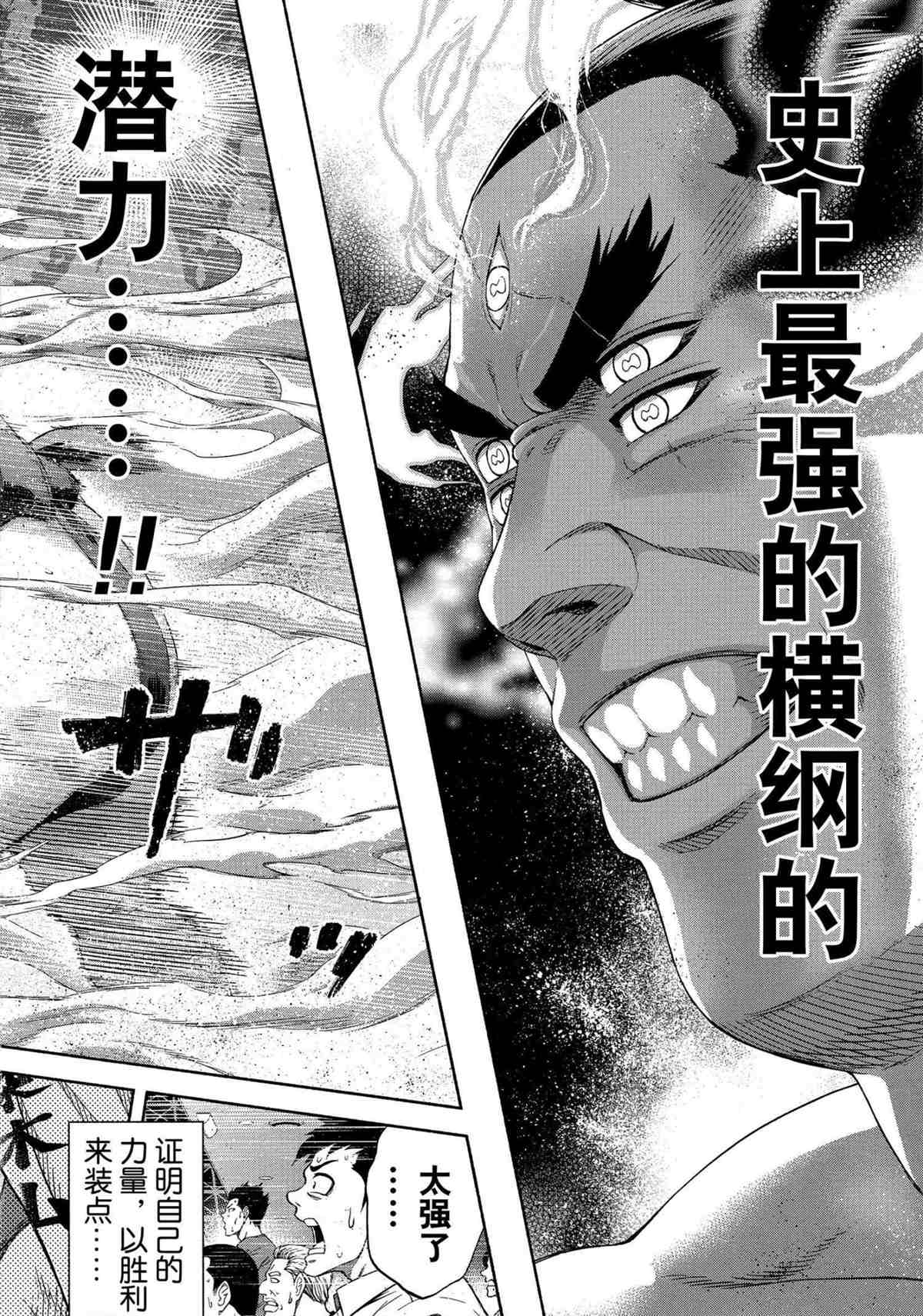 火之战车漫画,第244话试看版2图