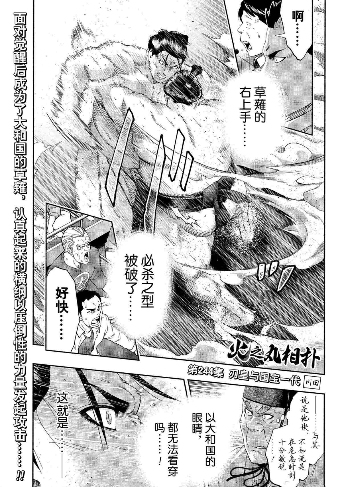 火之战车漫画,第244话试看版1图