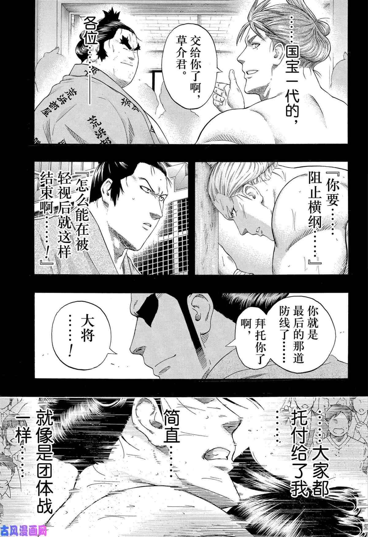火之战车漫画,第244话试看版5图
