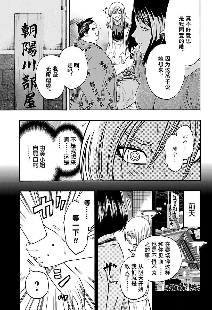火之丸相扑视频完整漫画,第198话试看版5图