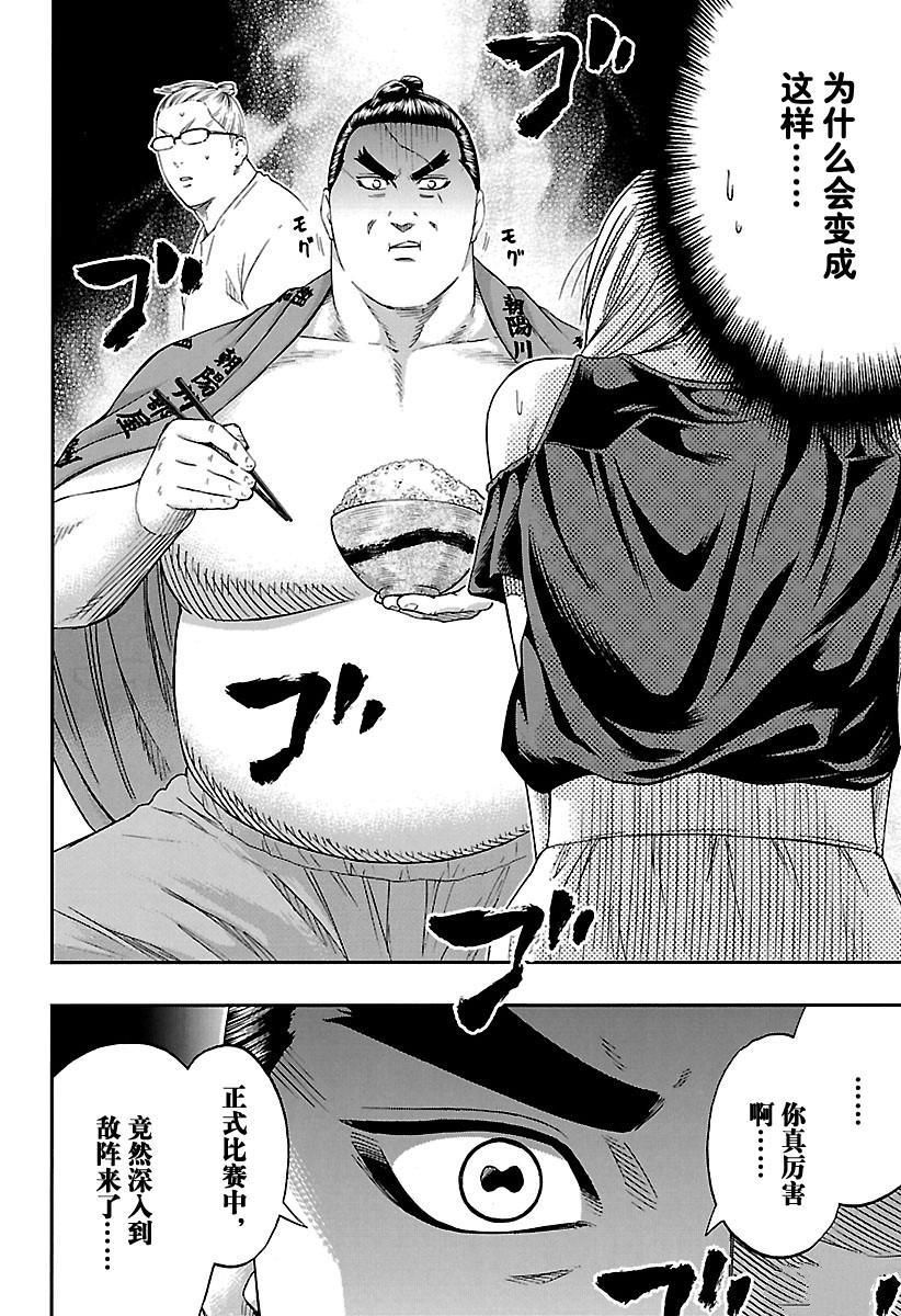 火之丸相扑视频完整漫画,第198话试看版4图