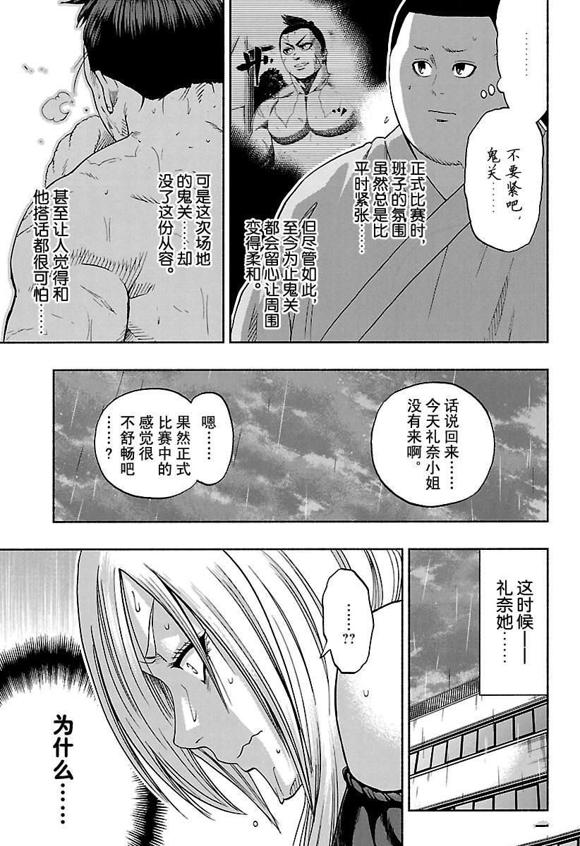 火之丸相扑视频完整漫画,第198话试看版3图