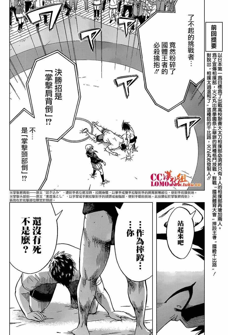 火之丸相扑中文版漫画,第15话4图