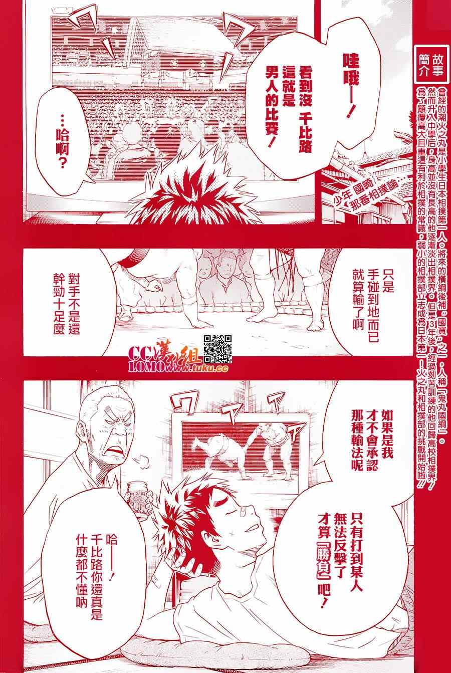 火之丸相扑中文版漫画,第15话2图
