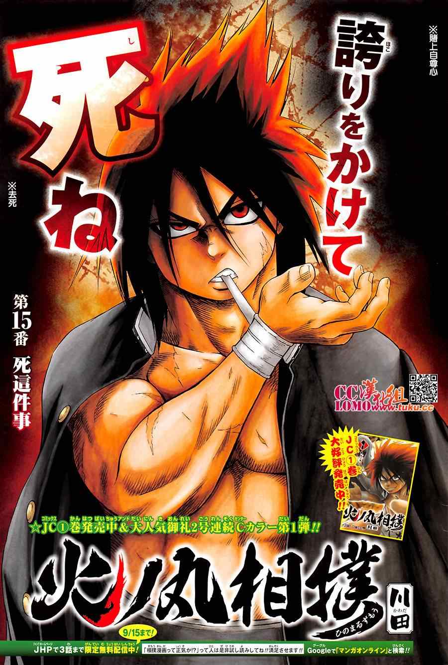 火之丸相扑中文版漫画,第15话1图