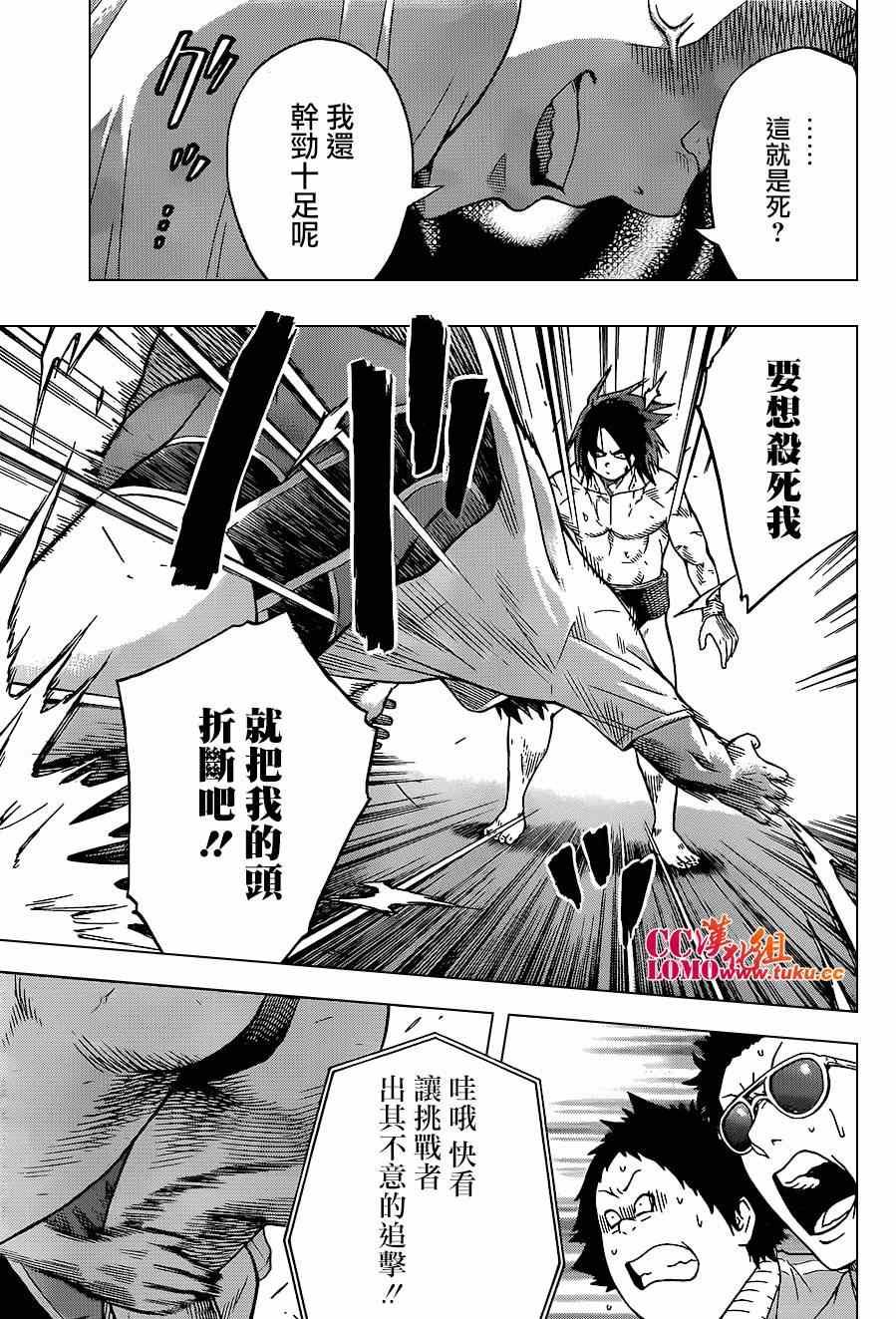 火之丸相扑中文版漫画,第15话5图