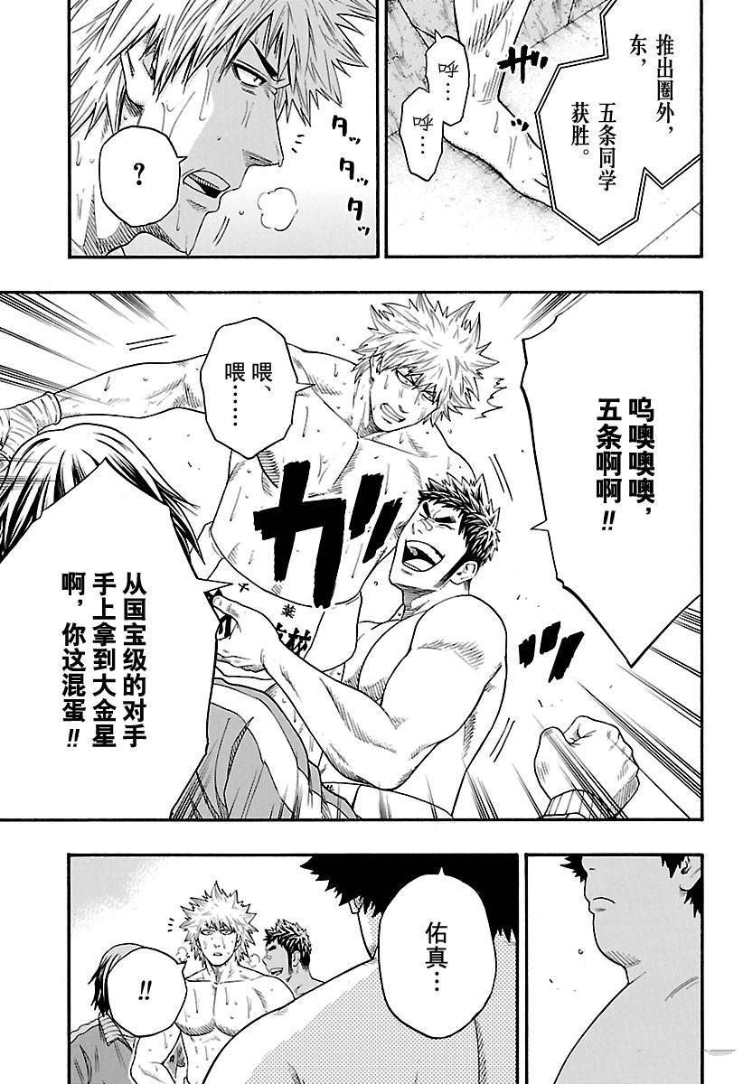 火之丸相扑中文版漫画,第127话试看版3图