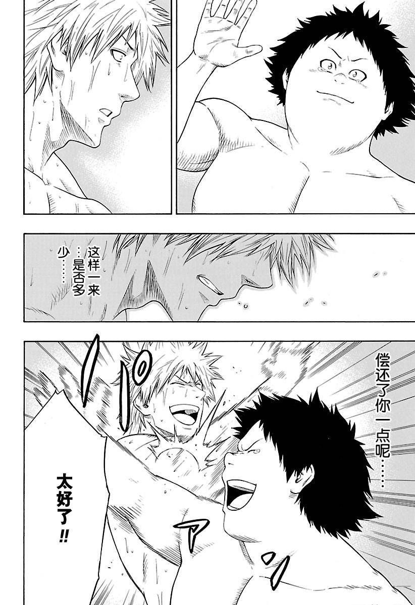 火之丸相扑中文版漫画,第127话试看版4图