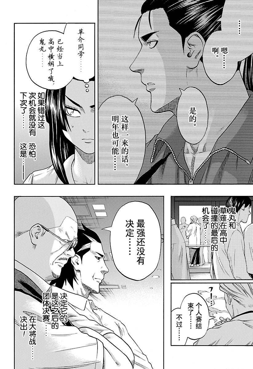 火之丸相扑最新进展漫画,第134话试看版4图
