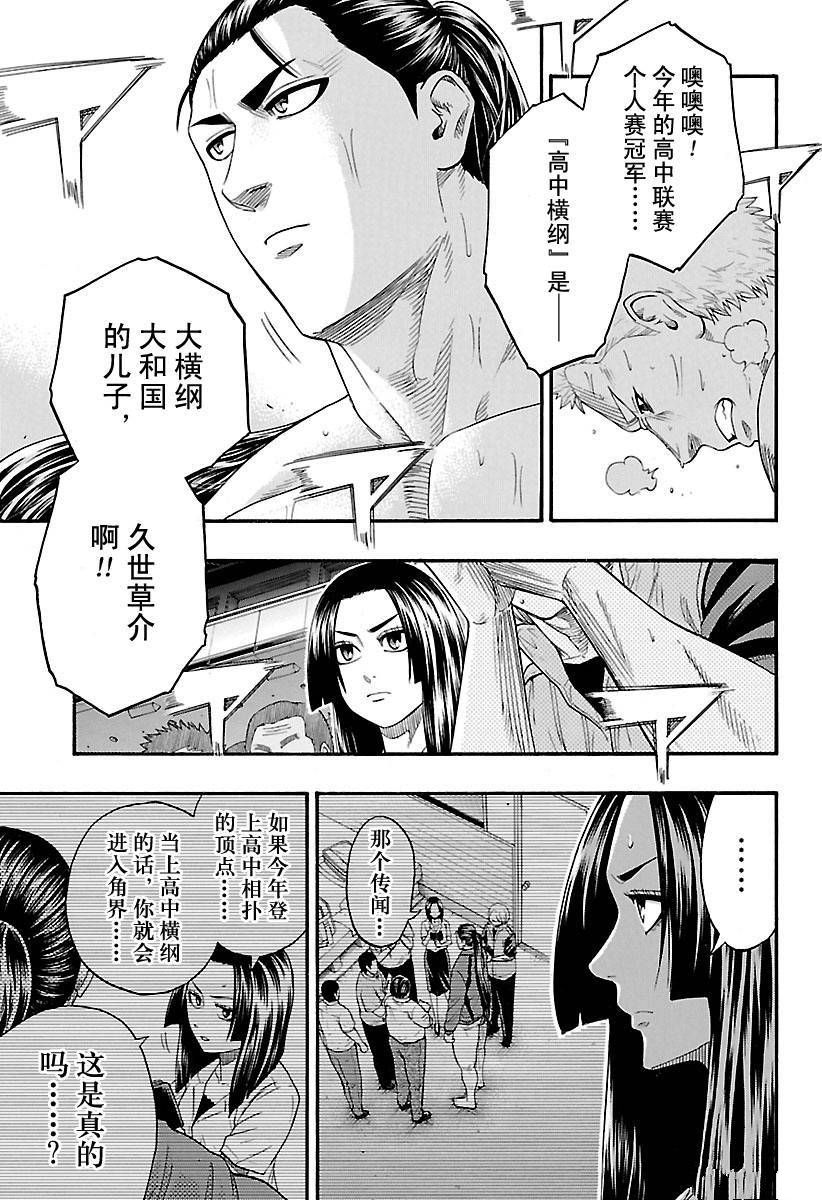 火之丸相扑最新进展漫画,第134话试看版3图