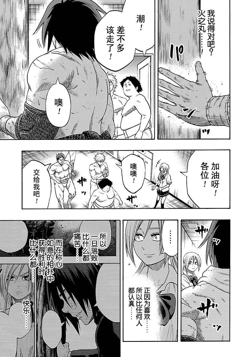火之丸相扑最新进展漫画,第134话试看版5图