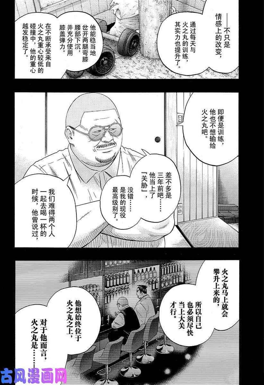 火之丸相扑选手漫画,第229话试看版2图