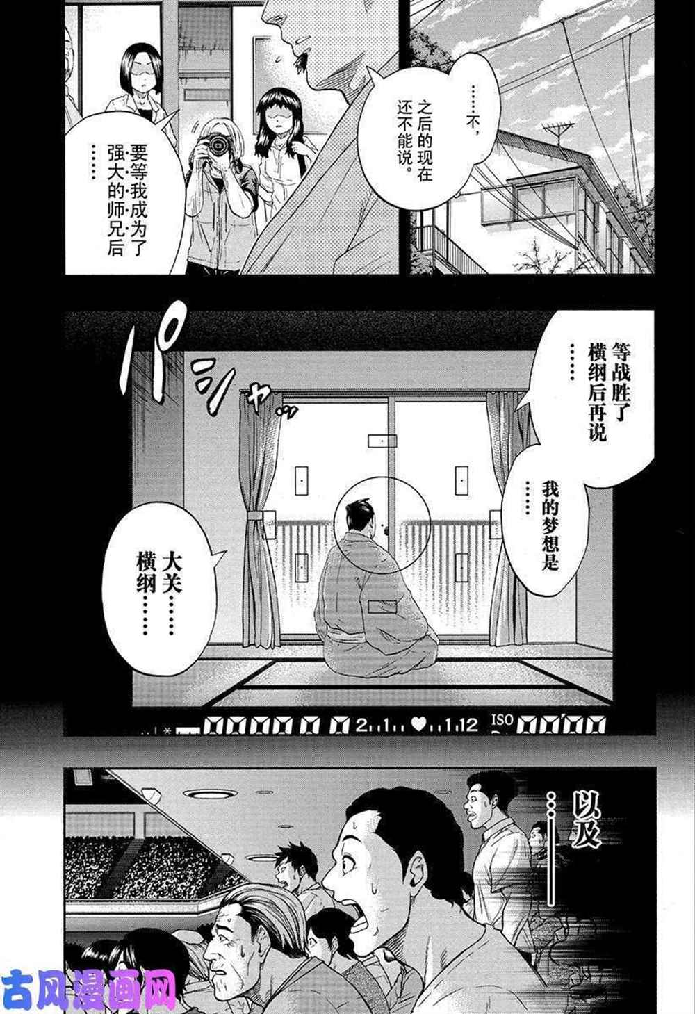 火之丸相扑选手漫画,第229话试看版3图