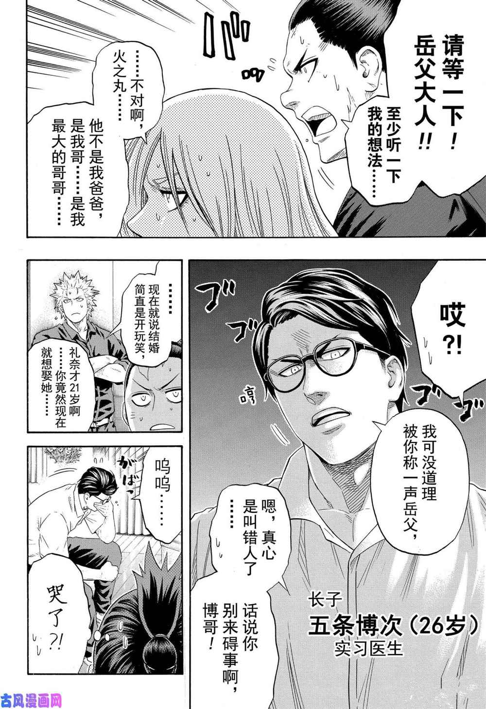 火之丸相扑名场面漫画,第240话试看版2图