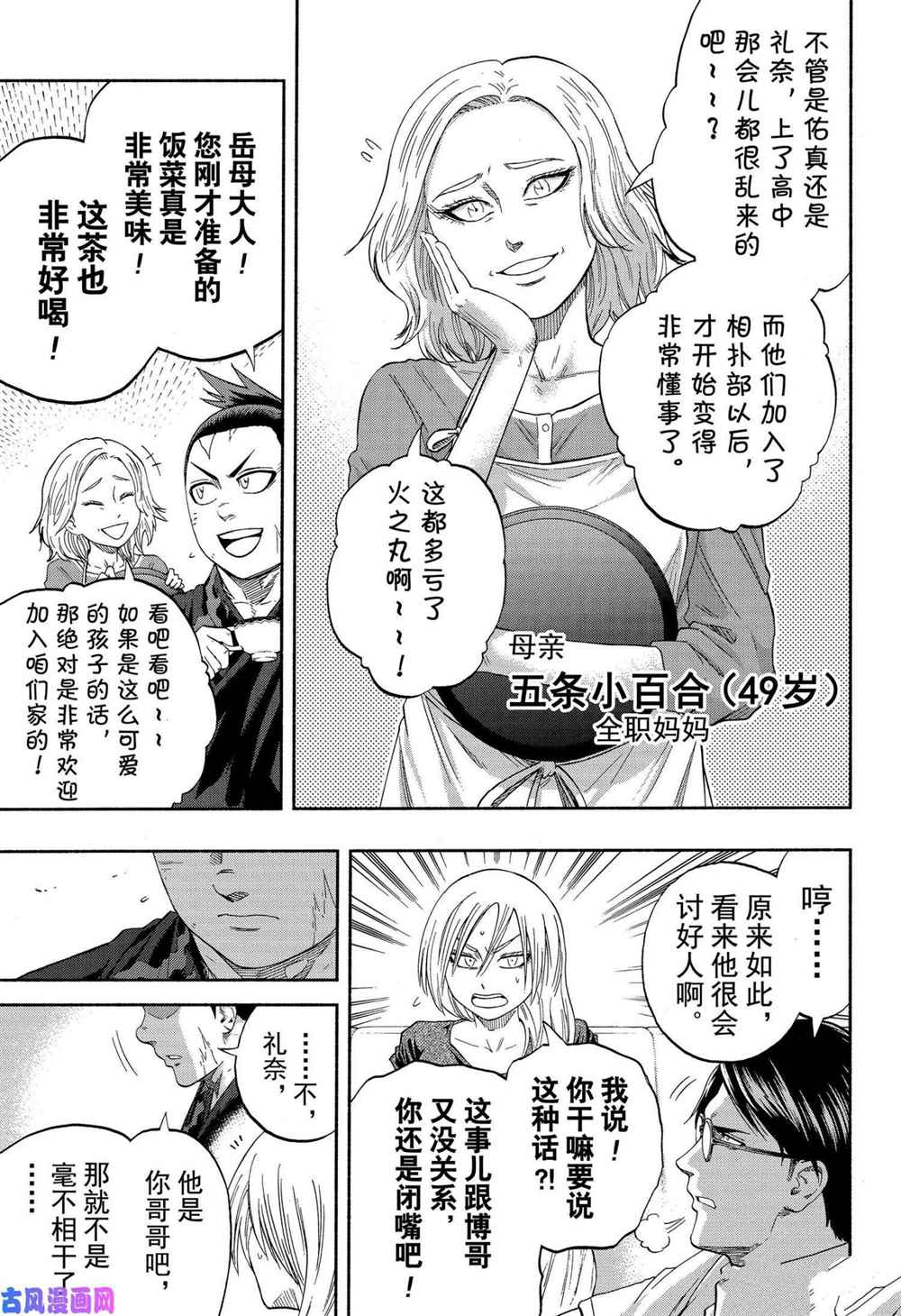 火之丸相扑名场面漫画,第240话试看版5图