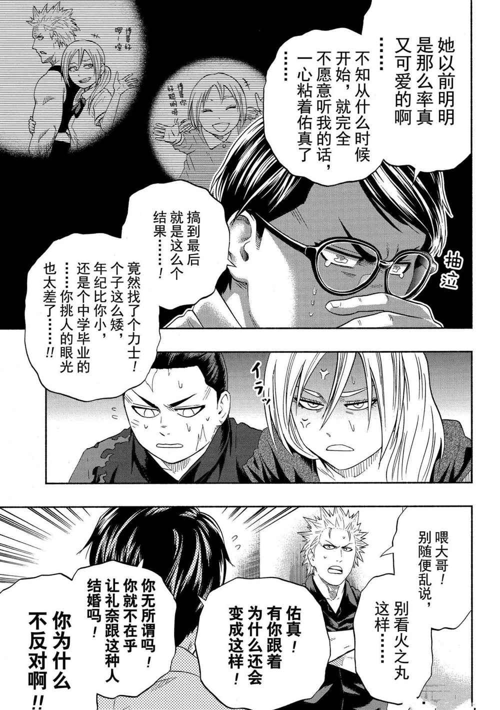 火之丸相扑名场面漫画,第240话试看版3图