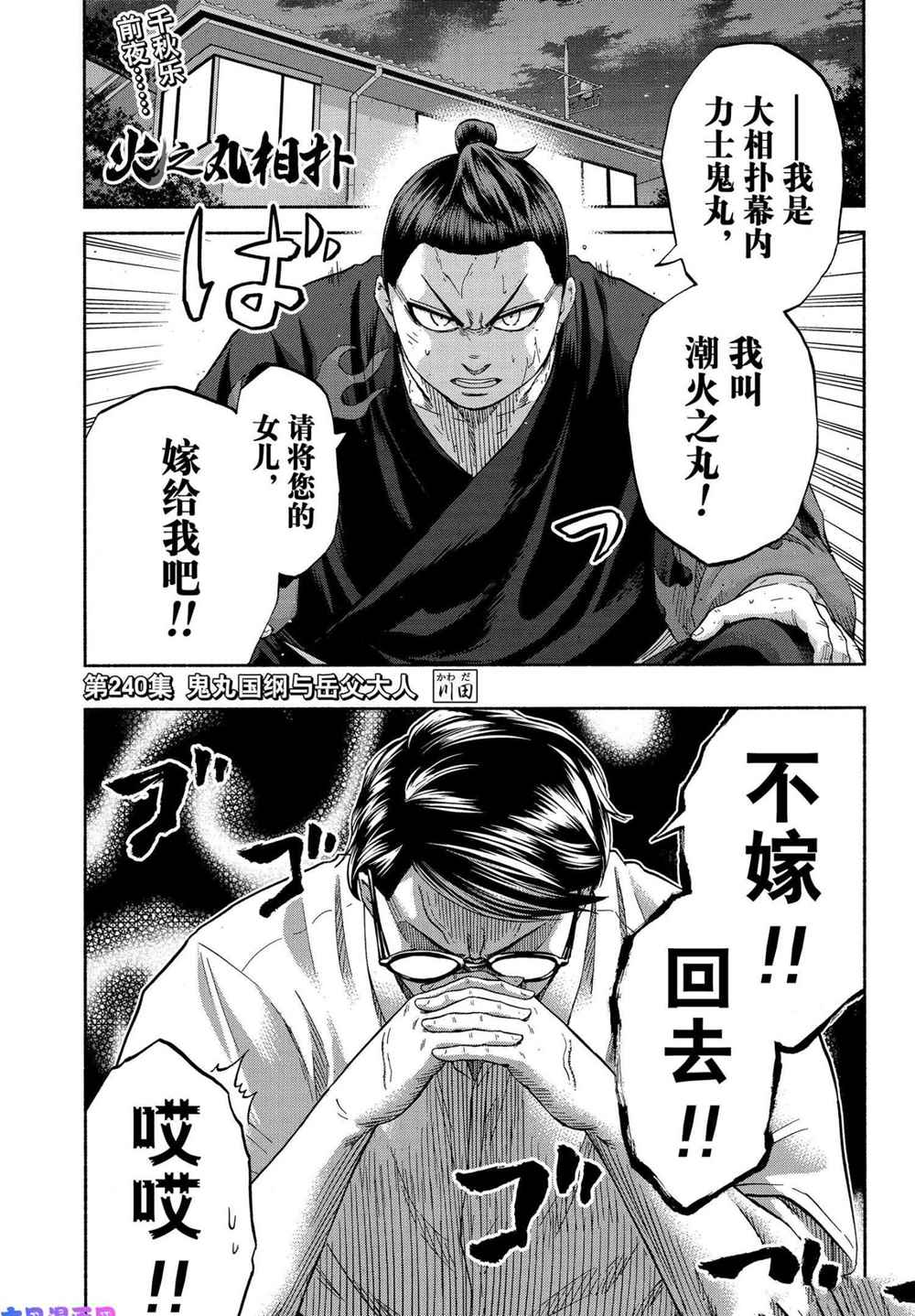火之丸相扑名场面漫画,第240话试看版1图