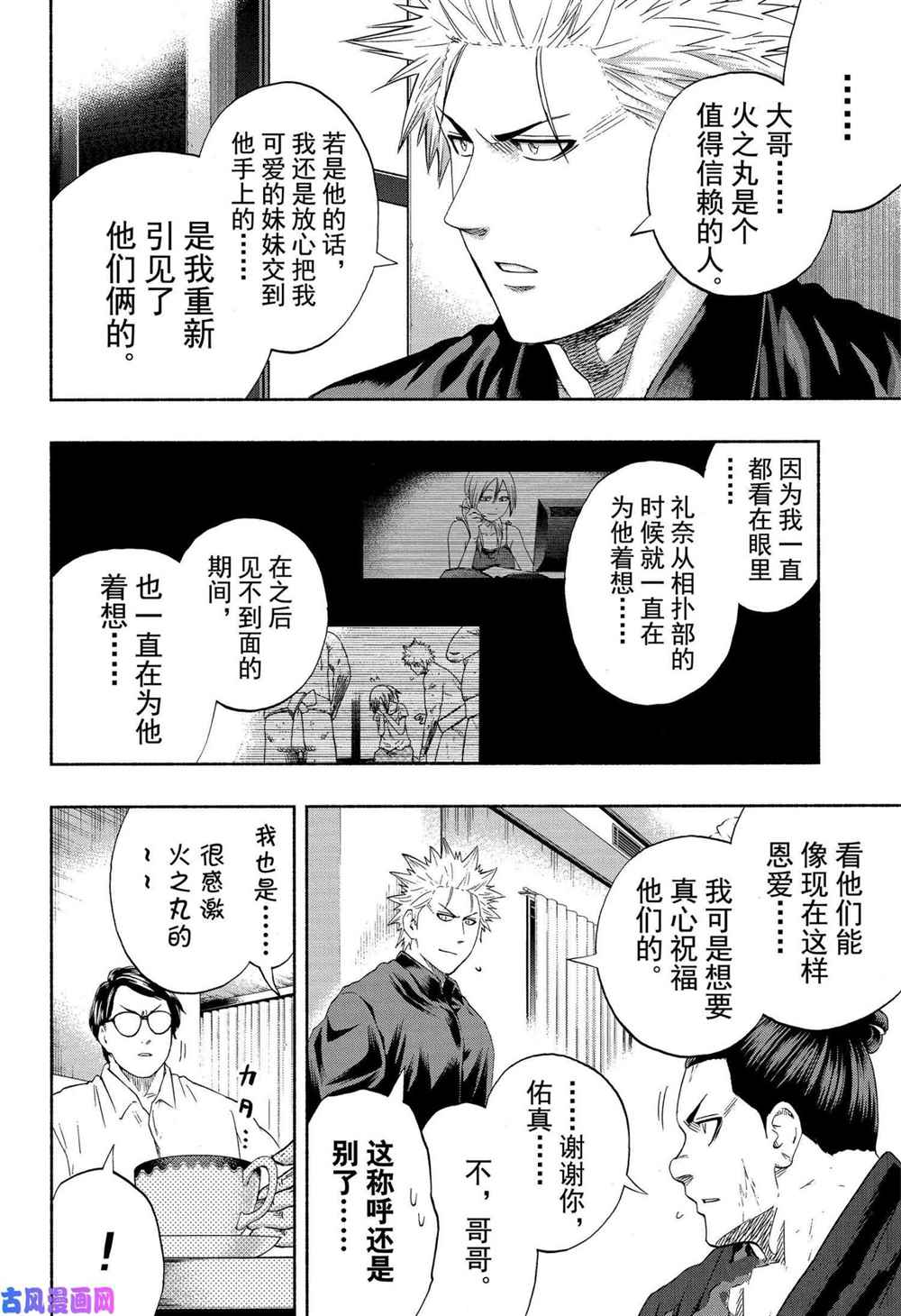 火之丸相扑名场面漫画,第240话试看版4图