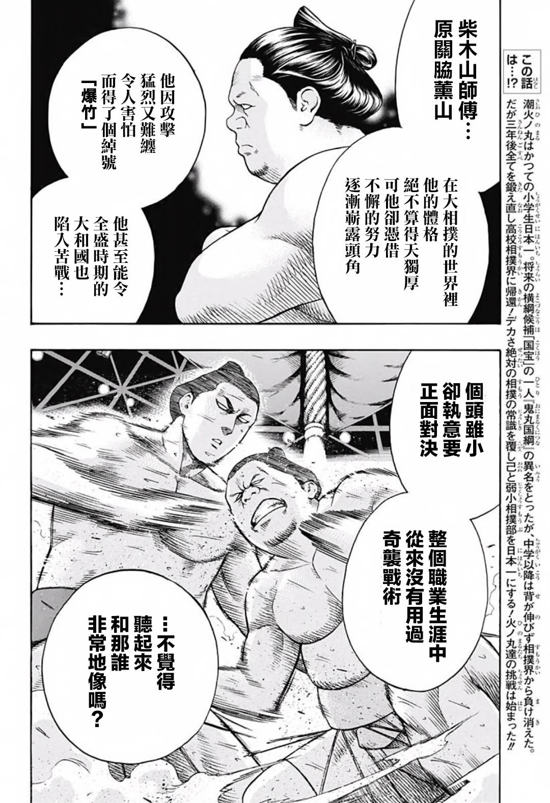 火之丸相扑评价漫画,第42话2图
