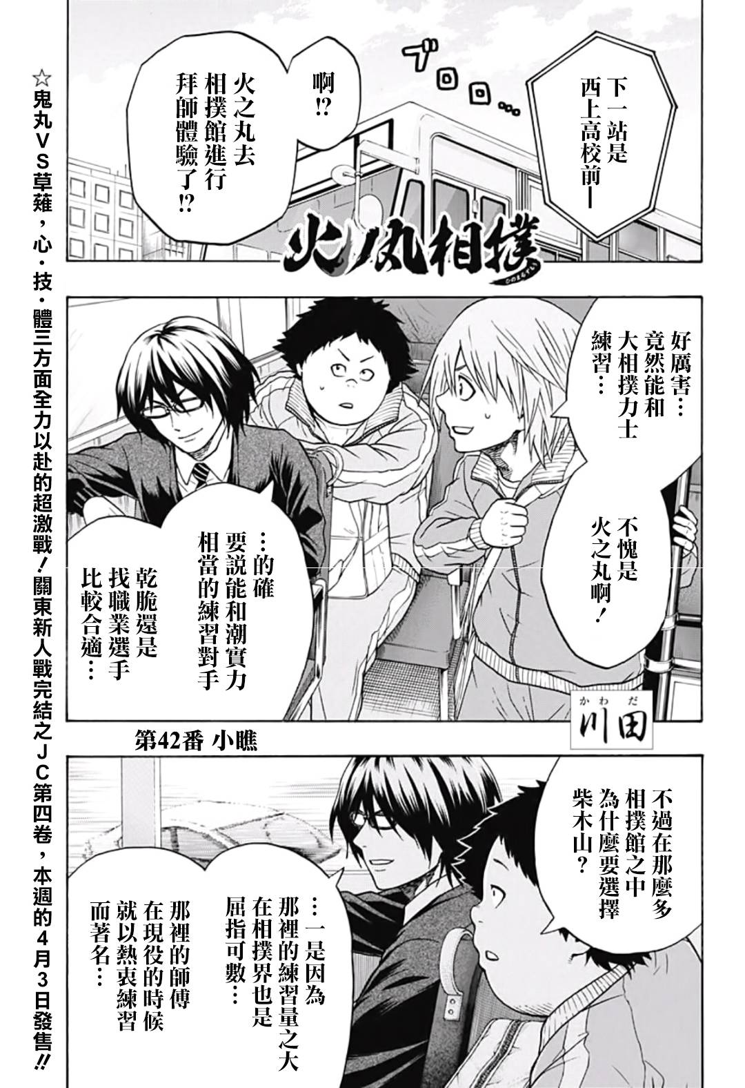 火之丸相扑评价漫画,第42话1图