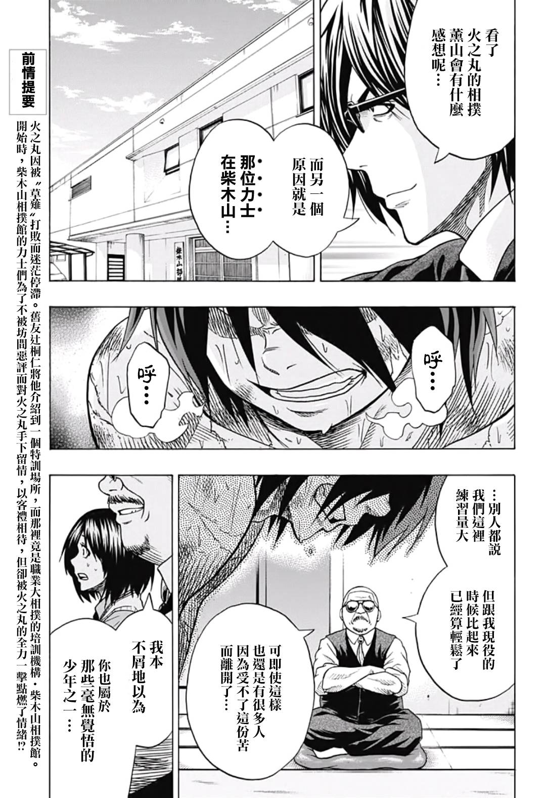 火之丸相扑评价漫画,第42话3图