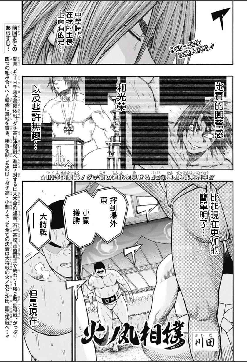 火之丸相扑第二季什么时候出漫画,第63话1图