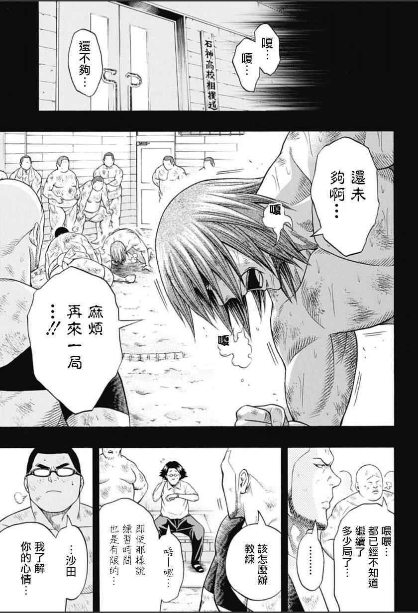 火之丸相扑第二季什么时候出漫画,第63话3图