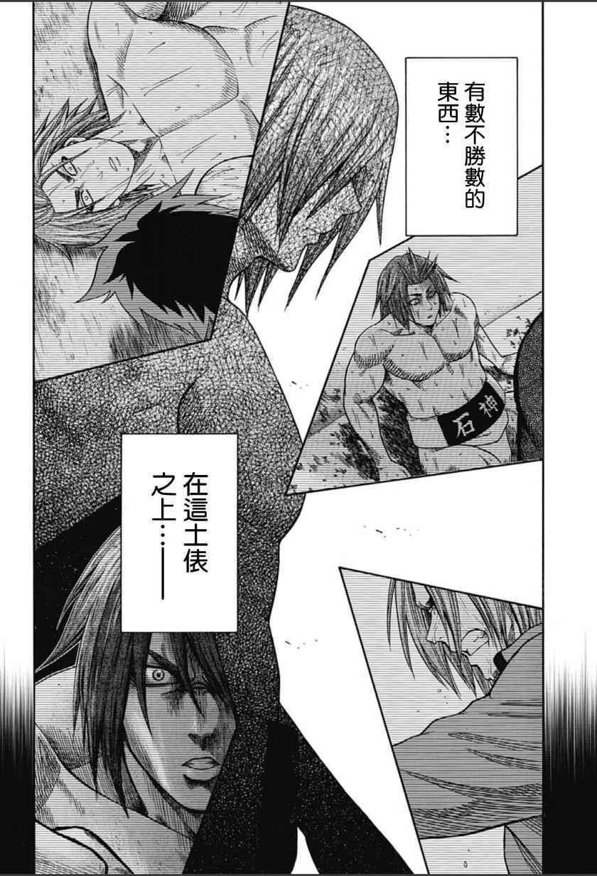 火之丸相扑第二季什么时候出漫画,第63话2图