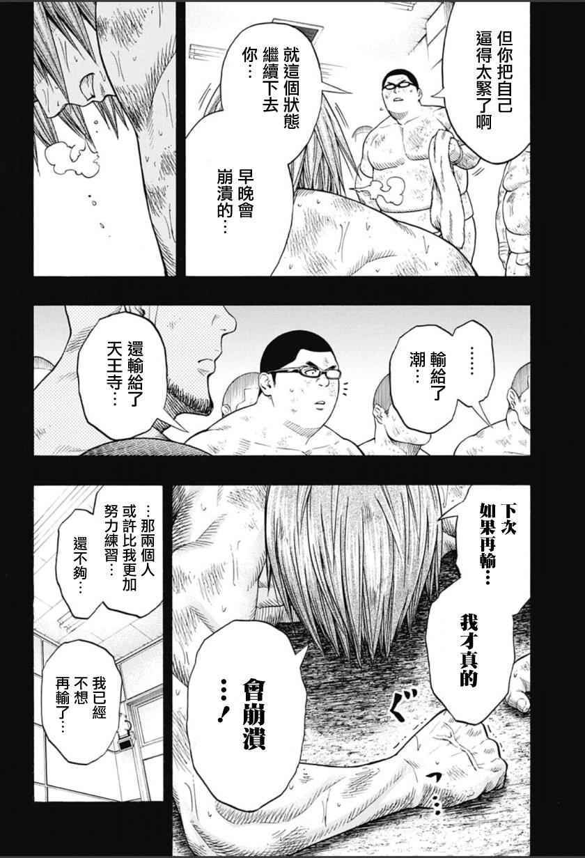 火之丸相扑第二季什么时候出漫画,第63话4图