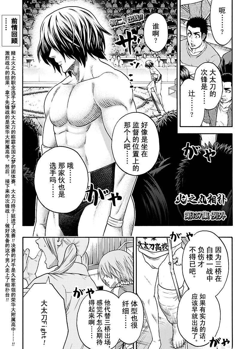 火之丸相扑原版漫画,第137话试看版1图