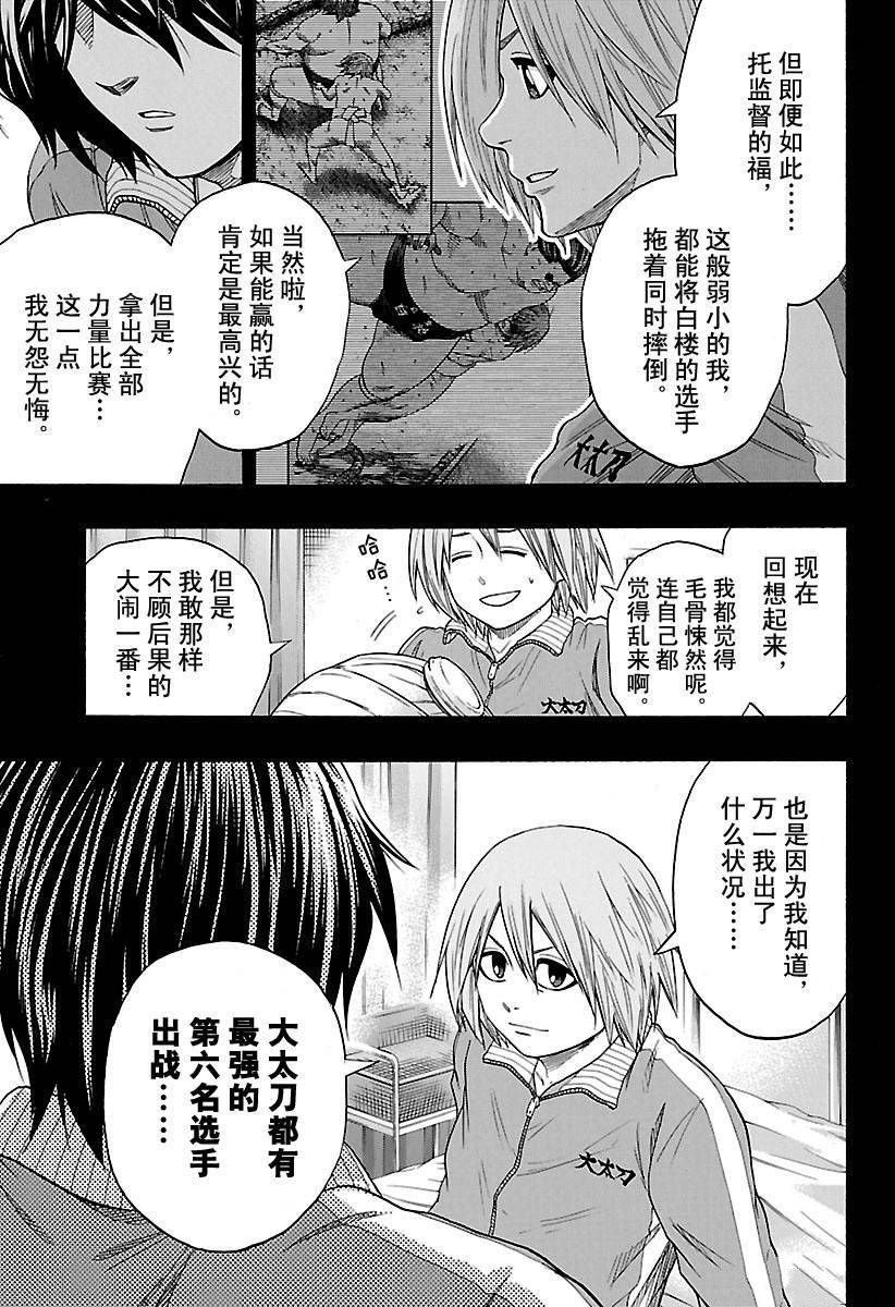 火之丸相扑原版漫画,第137话试看版5图