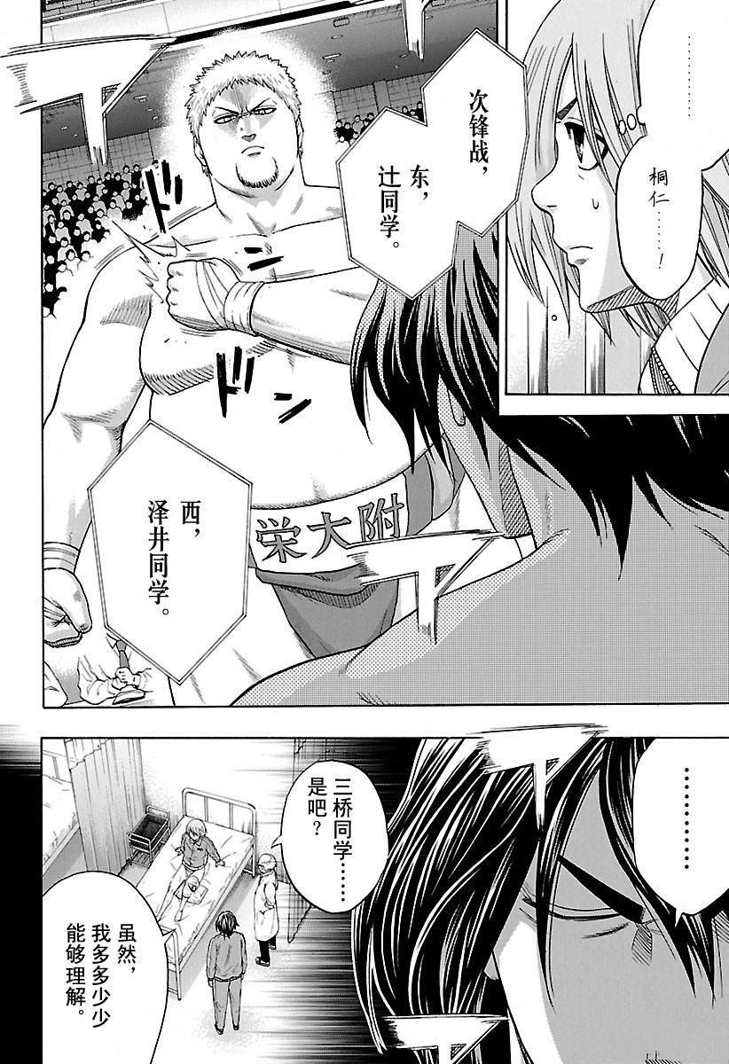 火之丸相扑原版漫画,第137话试看版2图