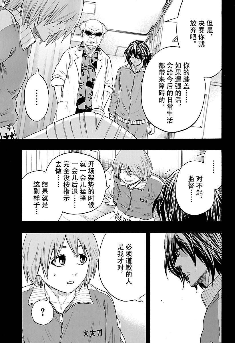 火之丸相扑原版漫画,第137话试看版3图