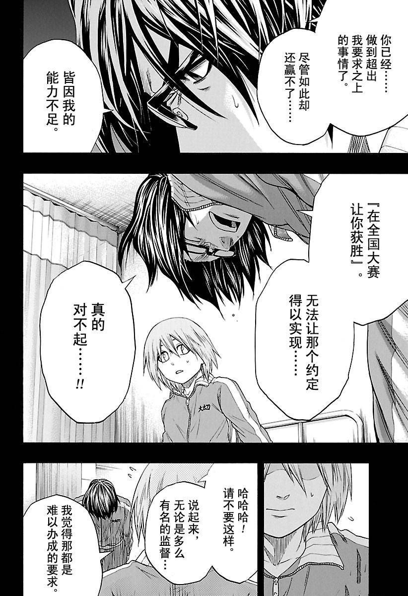 火之丸相扑原版漫画,第137话试看版4图
