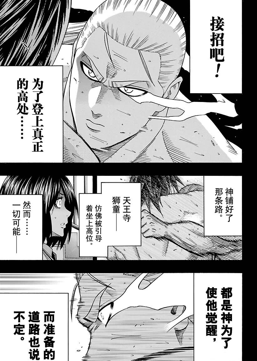 火之丸相扑视频完整漫画,第113话试看版5图
