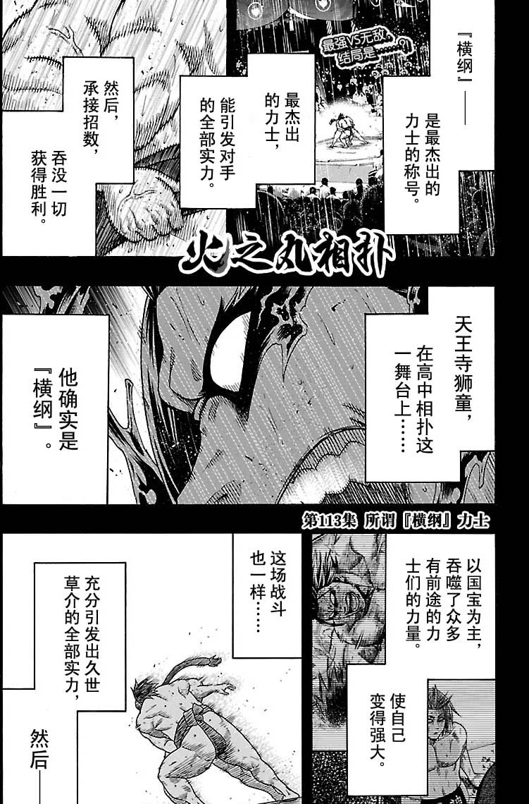 火之丸相扑视频完整漫画,第113话试看版1图