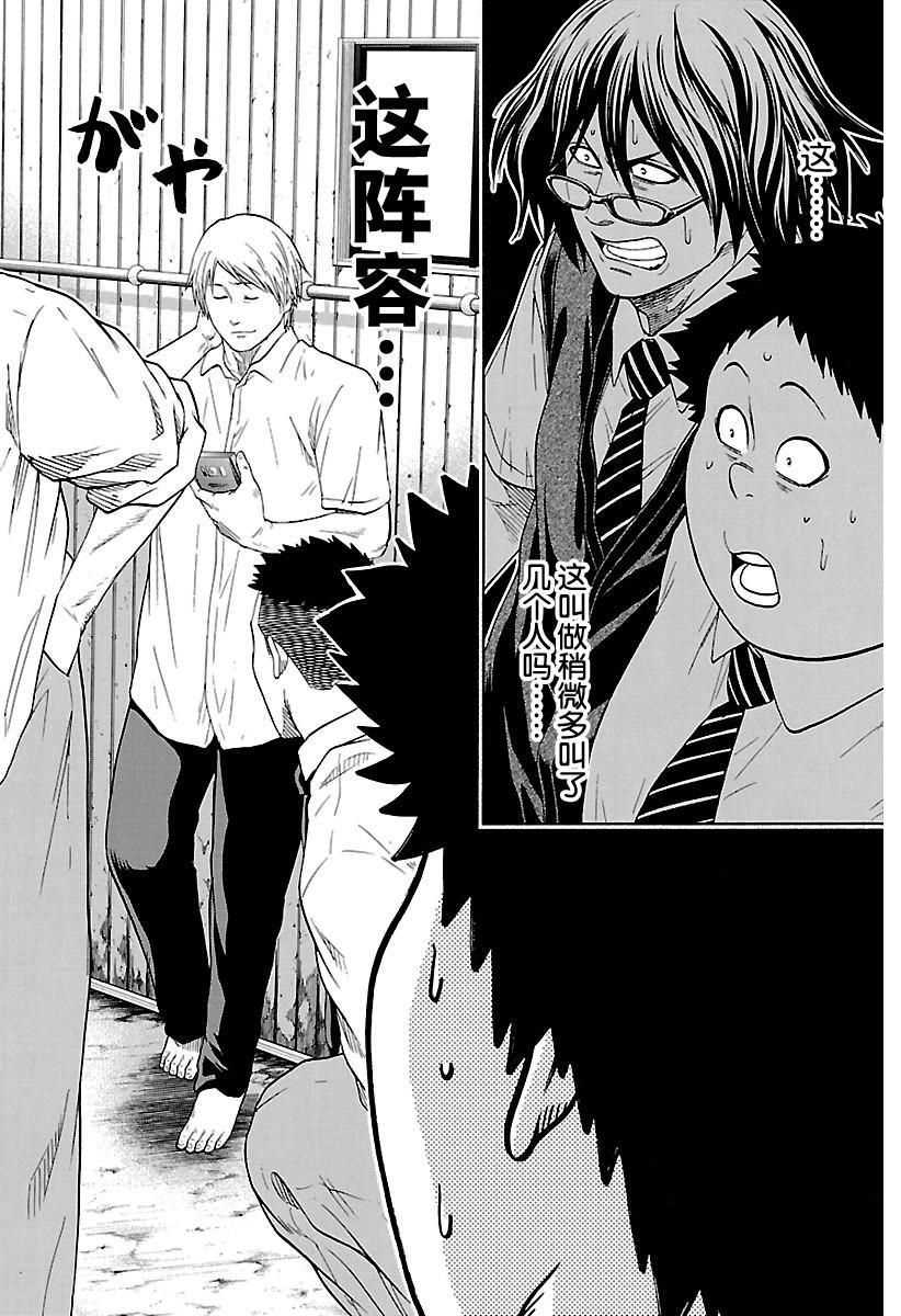 火之丸相扑解说漫画,第157话试看版2图