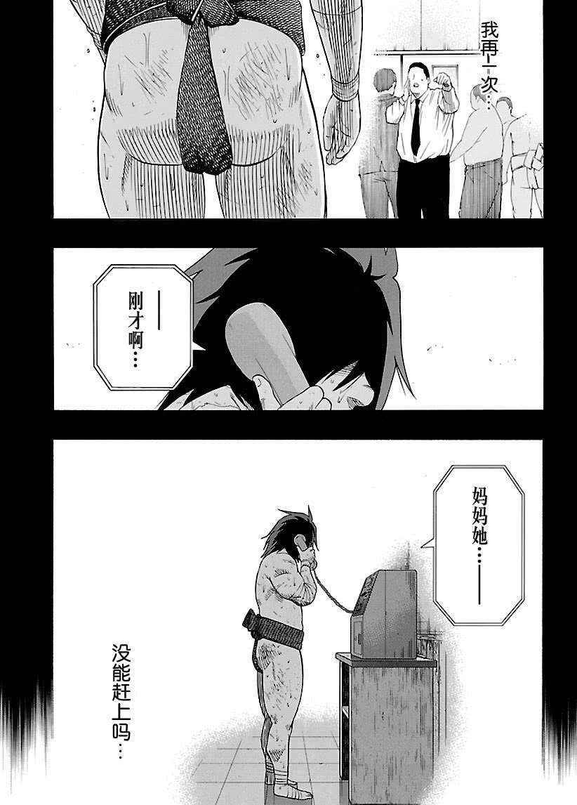 火之丸相扑男主和礼奈在一起了么漫画,第202话试看版5图