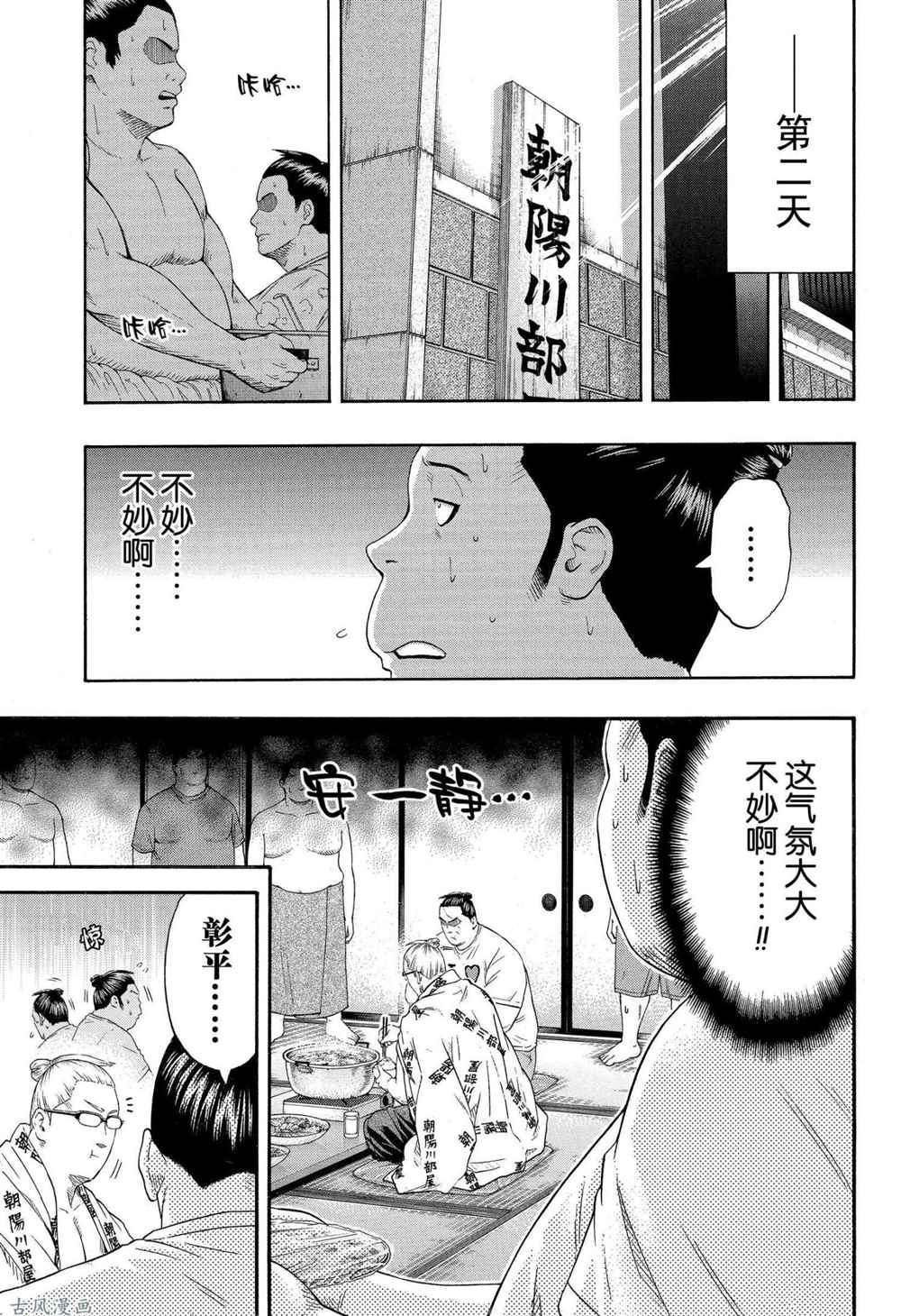 火之丸相扑好看么漫画,第230话试看版5图