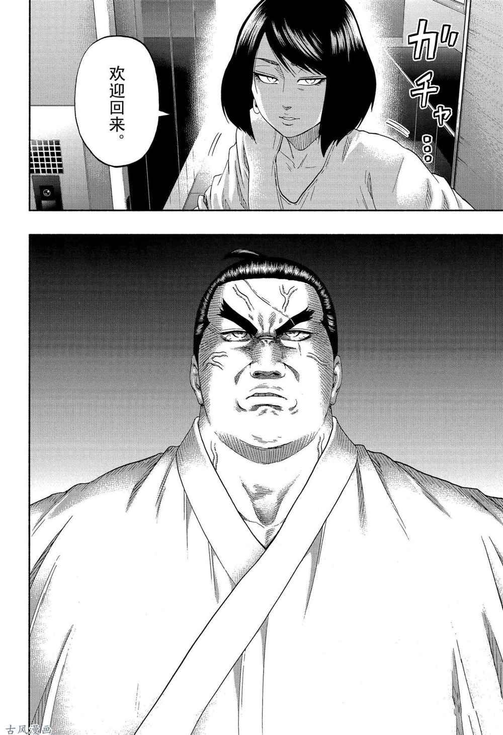 火之丸相扑好看么漫画,第230话试看版2图