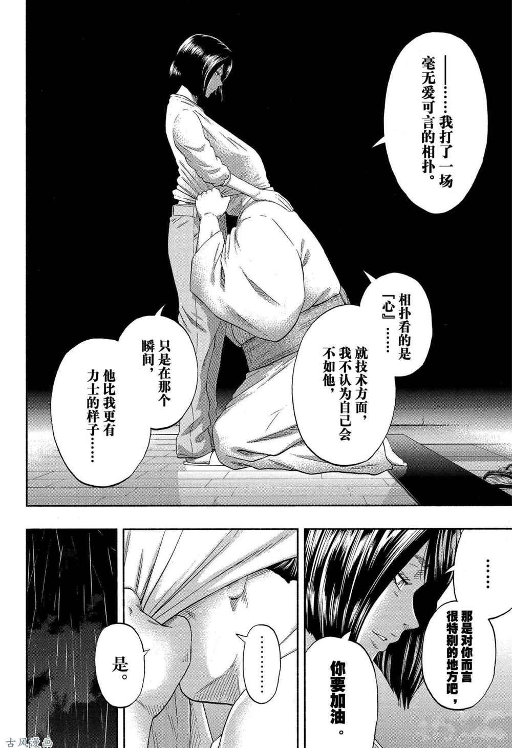 火之丸相扑好看么漫画,第230话试看版4图