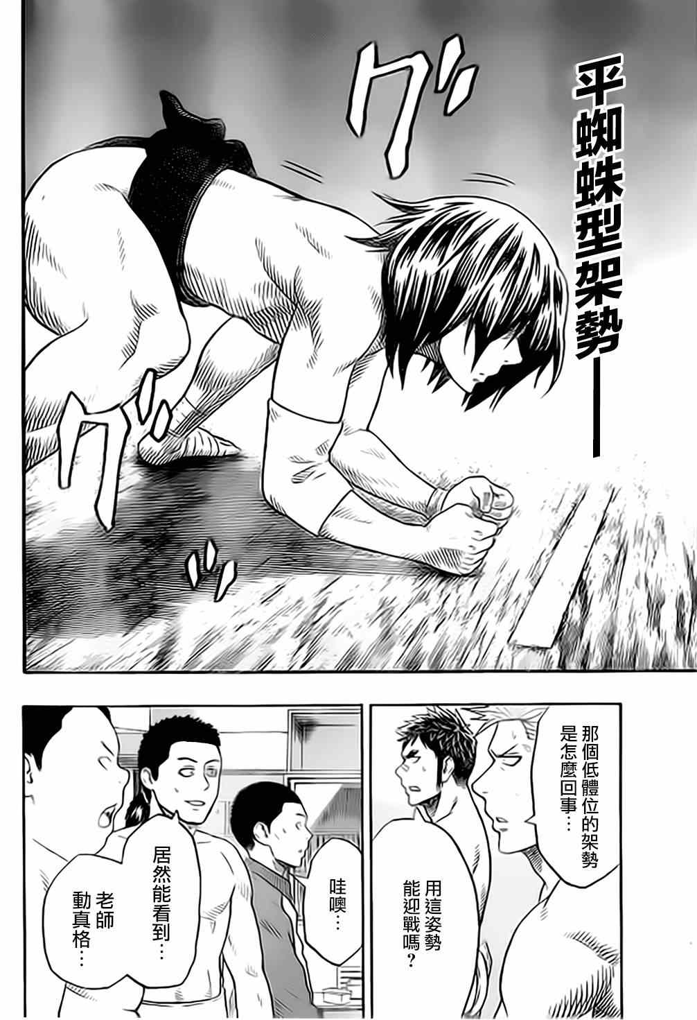 火之丸相扑队漫画,第36话5图