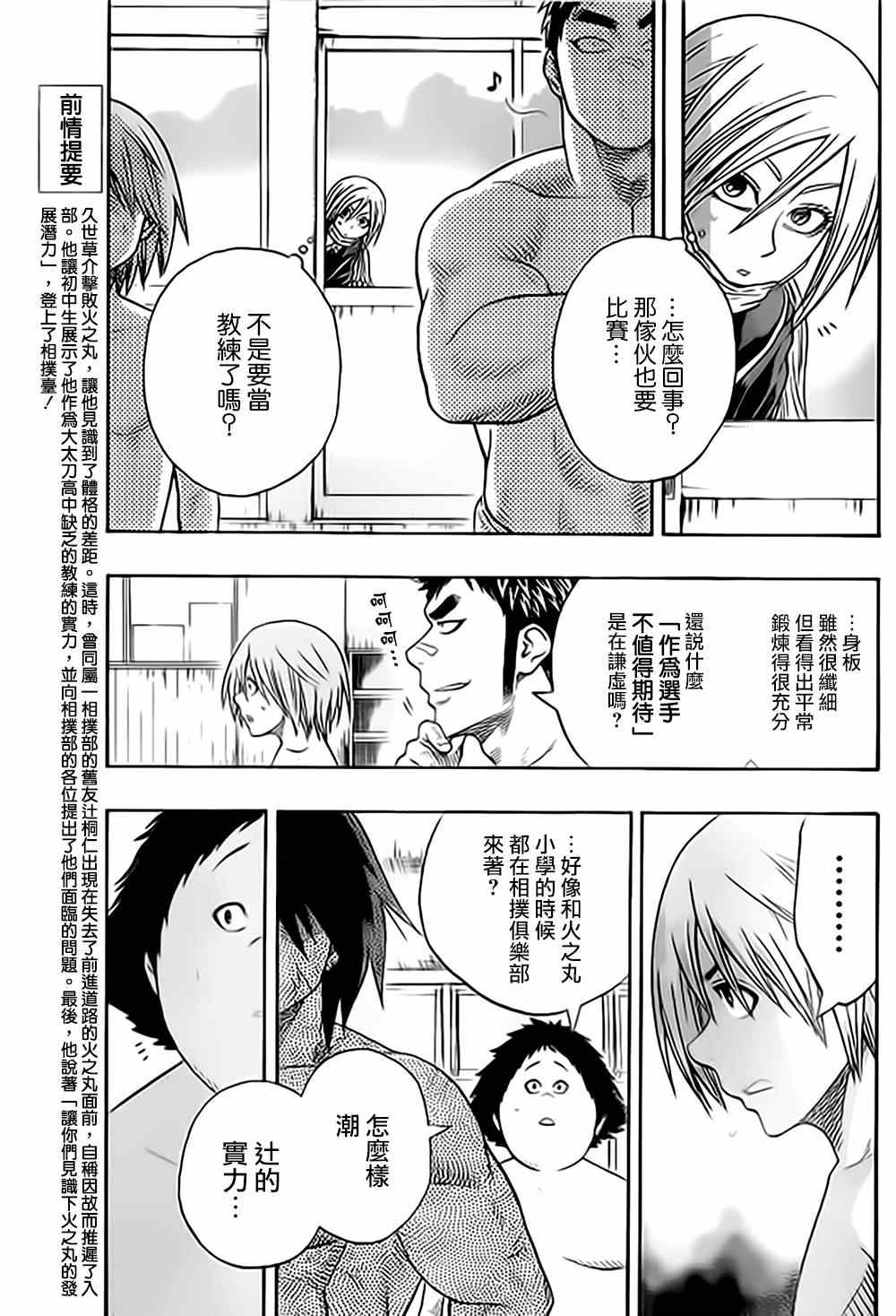 火之丸相扑队漫画,第36话3图