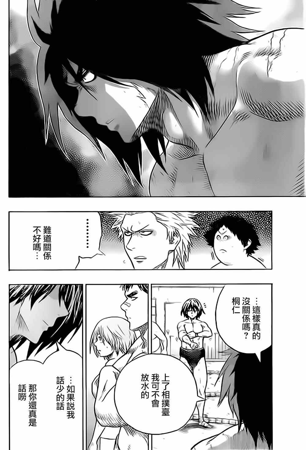火之丸相扑队漫画,第36话4图
