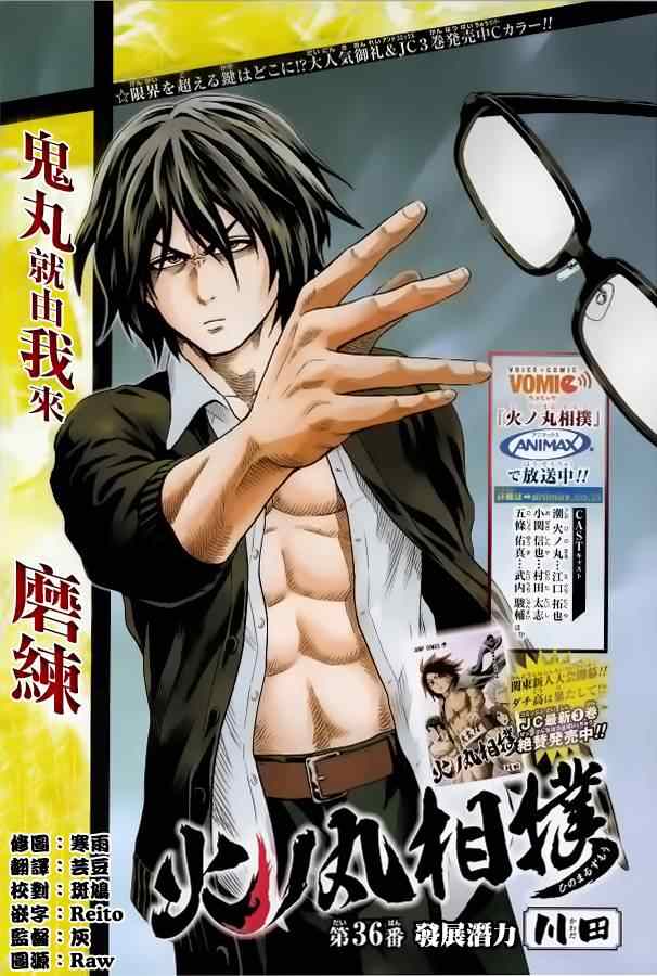 火之丸相扑队漫画,第36话1图