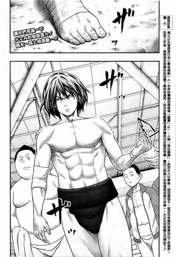 火之丸相扑队漫画,第36话2图