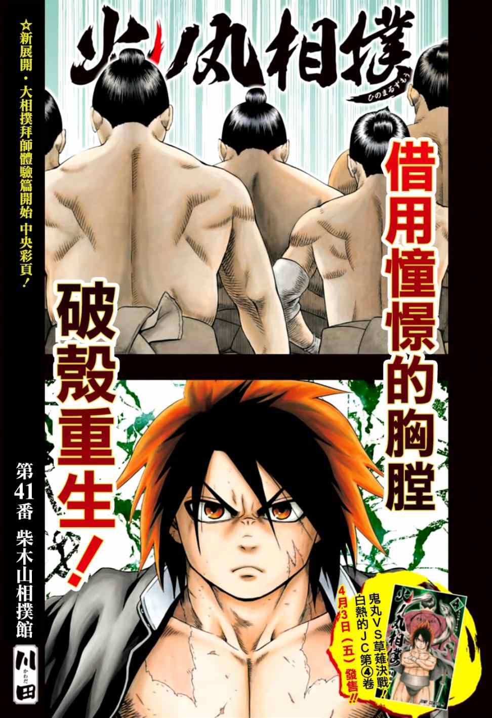 火之丸相扑最新进展漫画,第41话1图