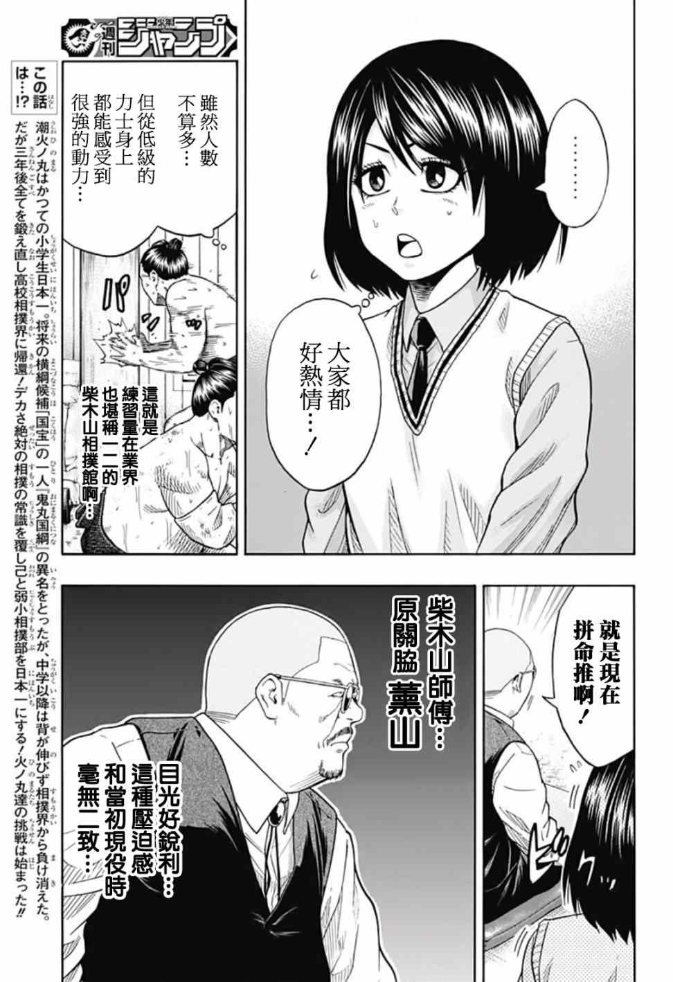 火之丸相扑最新进展漫画,第41话3图