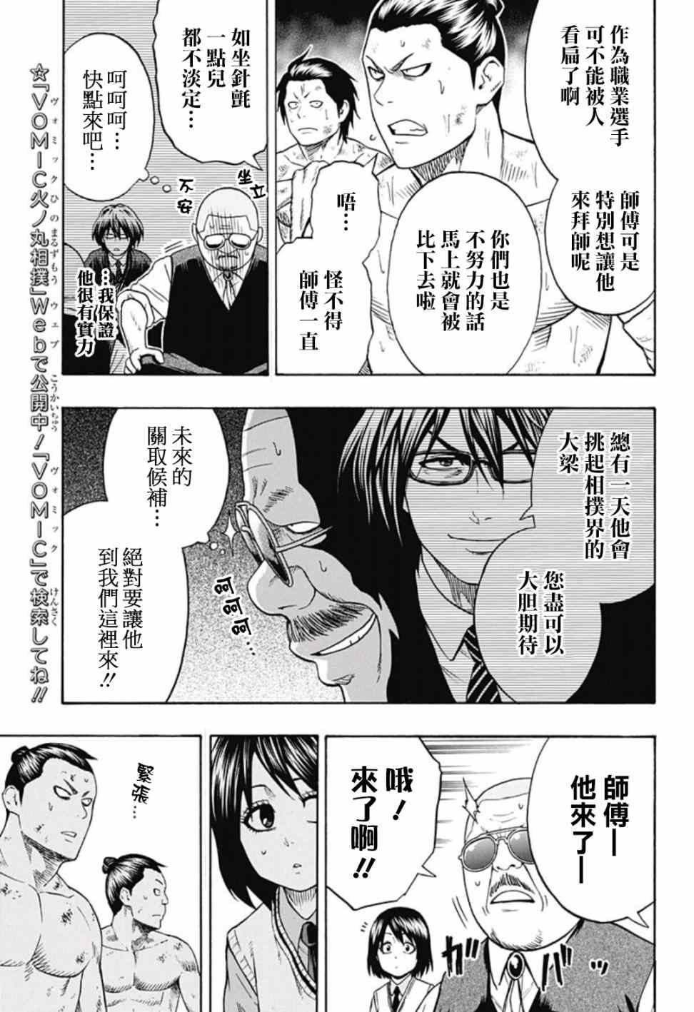 火之丸相扑最新进展漫画,第41话5图