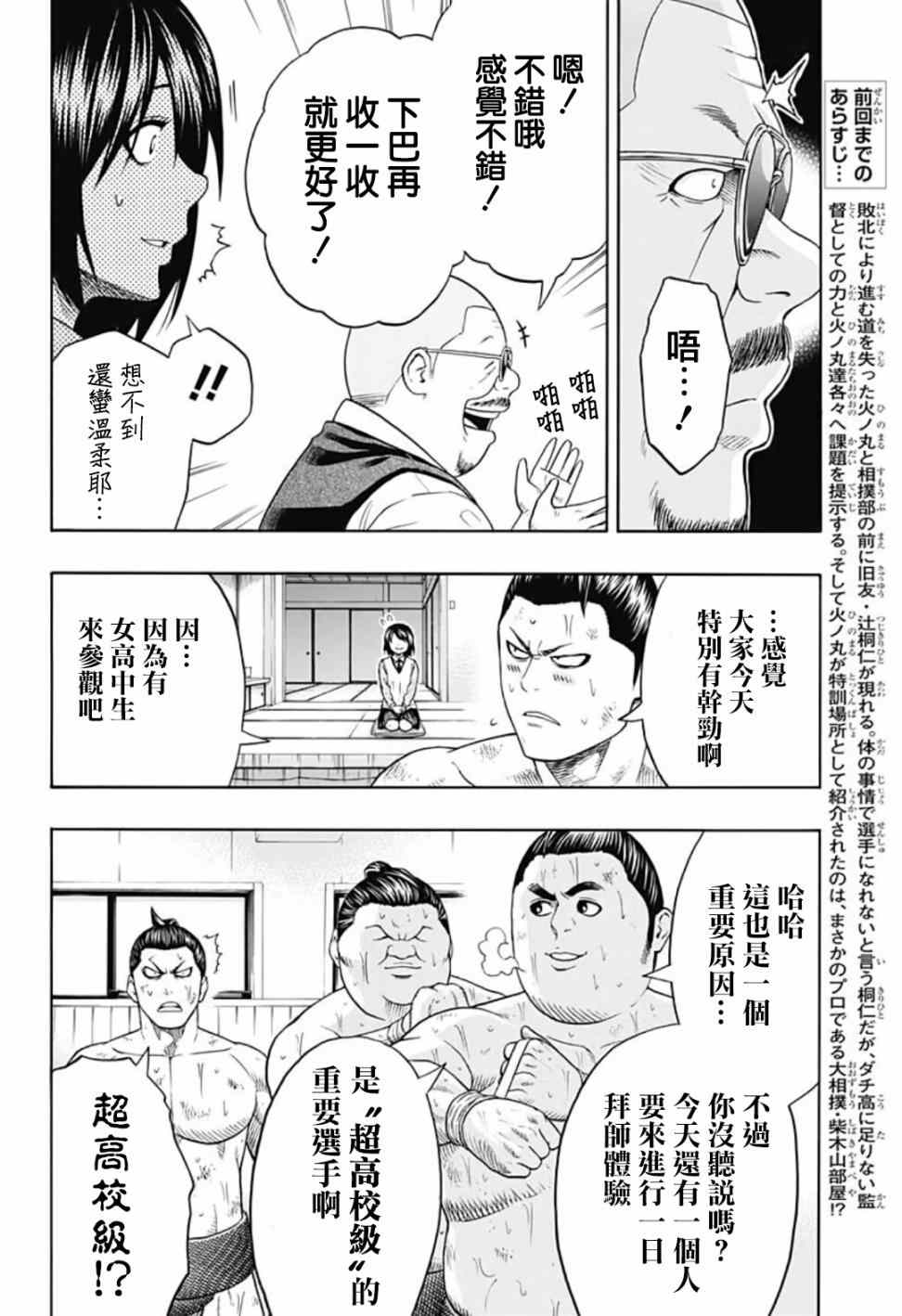 火之丸相扑最新进展漫画,第41话4图